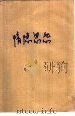 情隐恩怨（1993 PDF版）