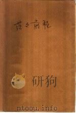 茫茫前程（1992 PDF版）