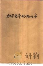 加尔各答的陌生客（1993 PDF版）