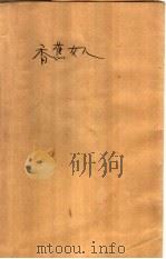 香蕉美人（1992 PDF版）