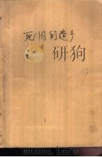 死囚的遗产（1993 PDF版）