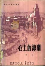 心上的海潮（1985 PDF版）