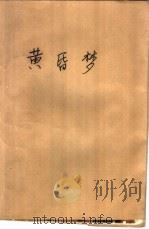黄昏梦（1986 PDF版）