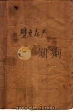 壁垒森严（1973 PDF版）