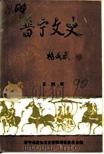 普宁文史 第4辑 1990 PDF电子版封面 普宁县政协文史资料研究委员会编