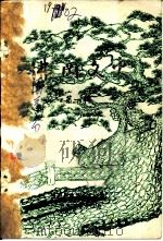 佛冈文史  第1辑（1984 PDF版）
