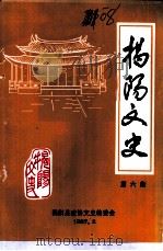 揭阳文史  第6辑（1987 PDF版）