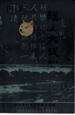 阳山文史资料  第3辑（1986 PDF版）
