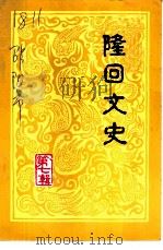 隆回文史  第7辑（1998 PDF版）