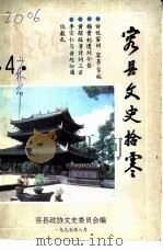 容县文史拾零  第4辑（1995 PDF版）