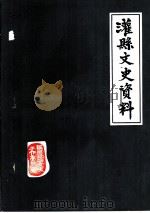 灌县文史资料  第2辑（ PDF版）
