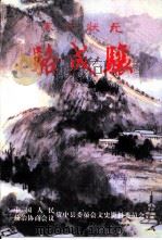 末代状元  骆成骧（ PDF版）