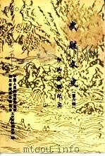 武胜文史 第6辑 印山公园纪实 1999 PDF电子版封面 政协武胜县委员会文史资料委员会编