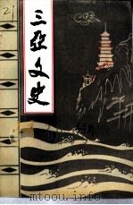 南丹史志通讯  第2期（1986 PDF版）