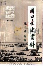 周口文史资料  第13辑（1996 PDF版）