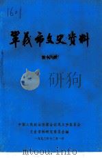 巩义市文史资料  第16辑（1993 PDF版）
