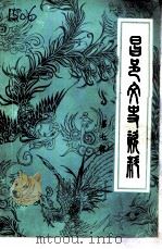 昌邑文史资料  第7辑（1994 PDF版）