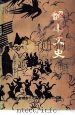 韶山文史  第3辑（1995 PDF版）
