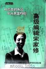 株洲文史  第20辑  主级编辑宋家修（1997 PDF版）