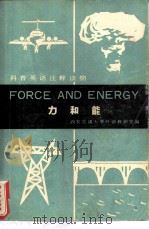 力和能（1979 PDF版）