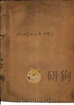 水化学及水微生物学（1961 PDF版）