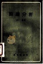 点滴分析（1957 PDF版）