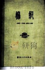 棉织（1982 PDF版）