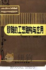 纱线的工艺、结构与应用（1984 PDF版）