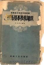 织布基本技术知识（1959 PDF版）
