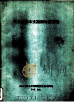 电力工程水文勘测计算手册（1981 PDF版）