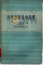 纤维材料纺纱原理（1962 PDF版）