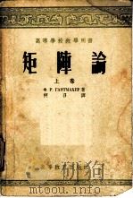 矩阵论（1955 PDF版）
