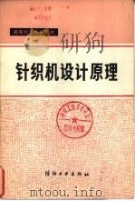 针棉织品商品学（1958 PDF版）