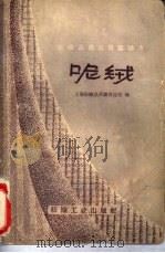 呢绒（1960 PDF版）