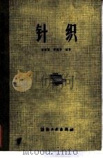 针织（1982 PDF版）