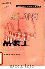 吊装工（1974 PDF版）