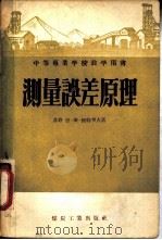 测量误差原理（1954 PDF版）