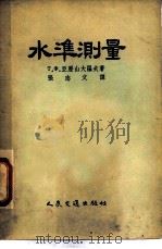 水准测量（1955 PDF版）