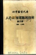人造纤维理论与技术  第3册（ PDF版）