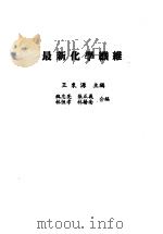 最新化学纤维（ PDF版）