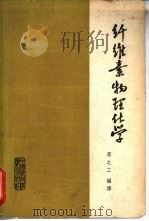 纤维素物理化学（1965 PDF版）