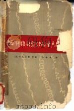 化学纤维新型纱的生产与应用（1965 PDF版）