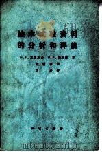抽水试验资料的分析和评价（1980 PDF版）