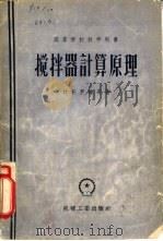 搅拌器计算原理（1956 PDF版）