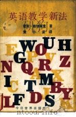 英语教学新法（1968 PDF版）