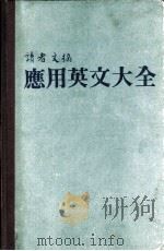 应用英文大全（ PDF版）