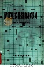 最优化柔性路面的设计（1980 PDF版）