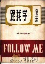 英语自学课本 跟我学 A1 第一课至第十五课（ PDF版）