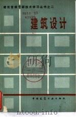 建筑设计（1983 PDF版）