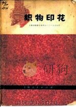 织物印花（1976 PDF版）